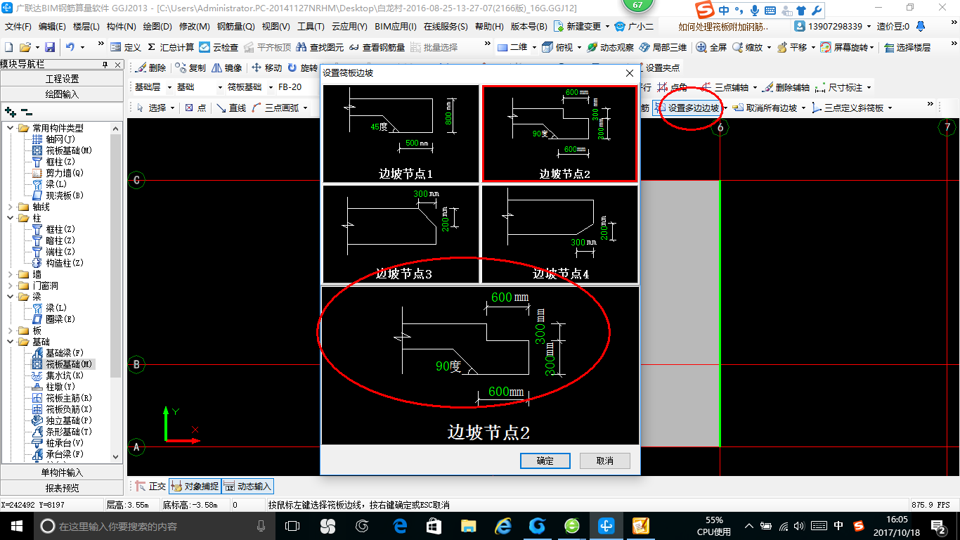 独立基础