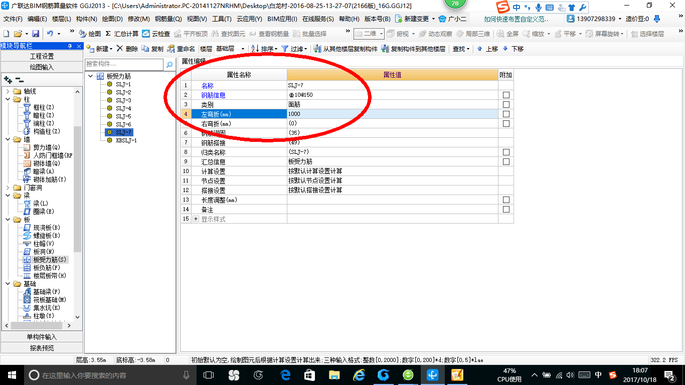 板受力筋
