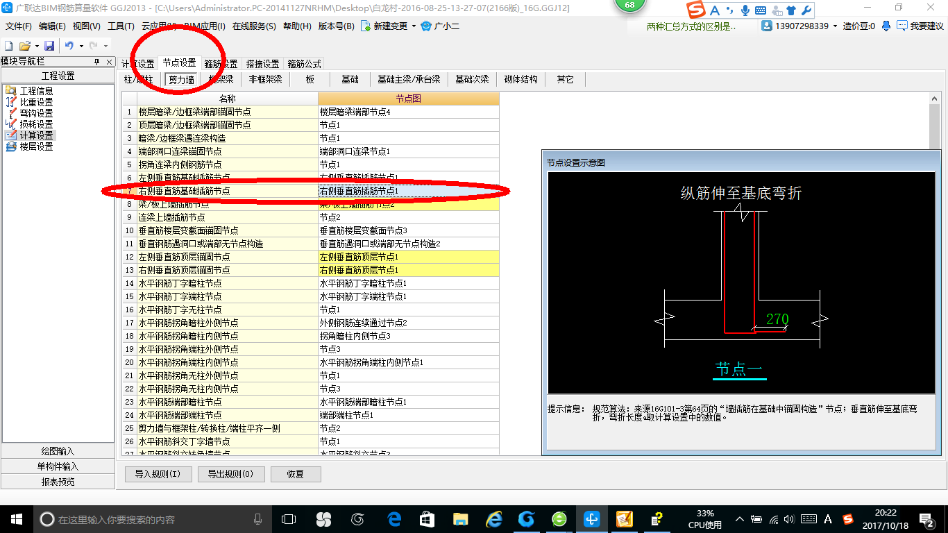 剪力墙钢筋