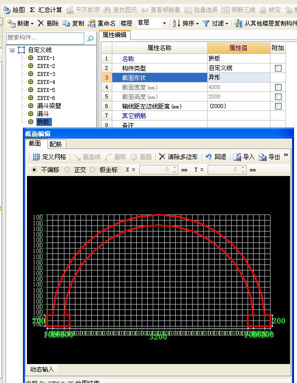 拱形