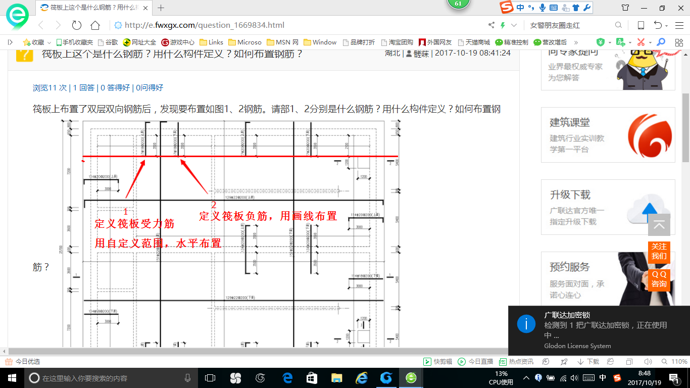 双向钢筋