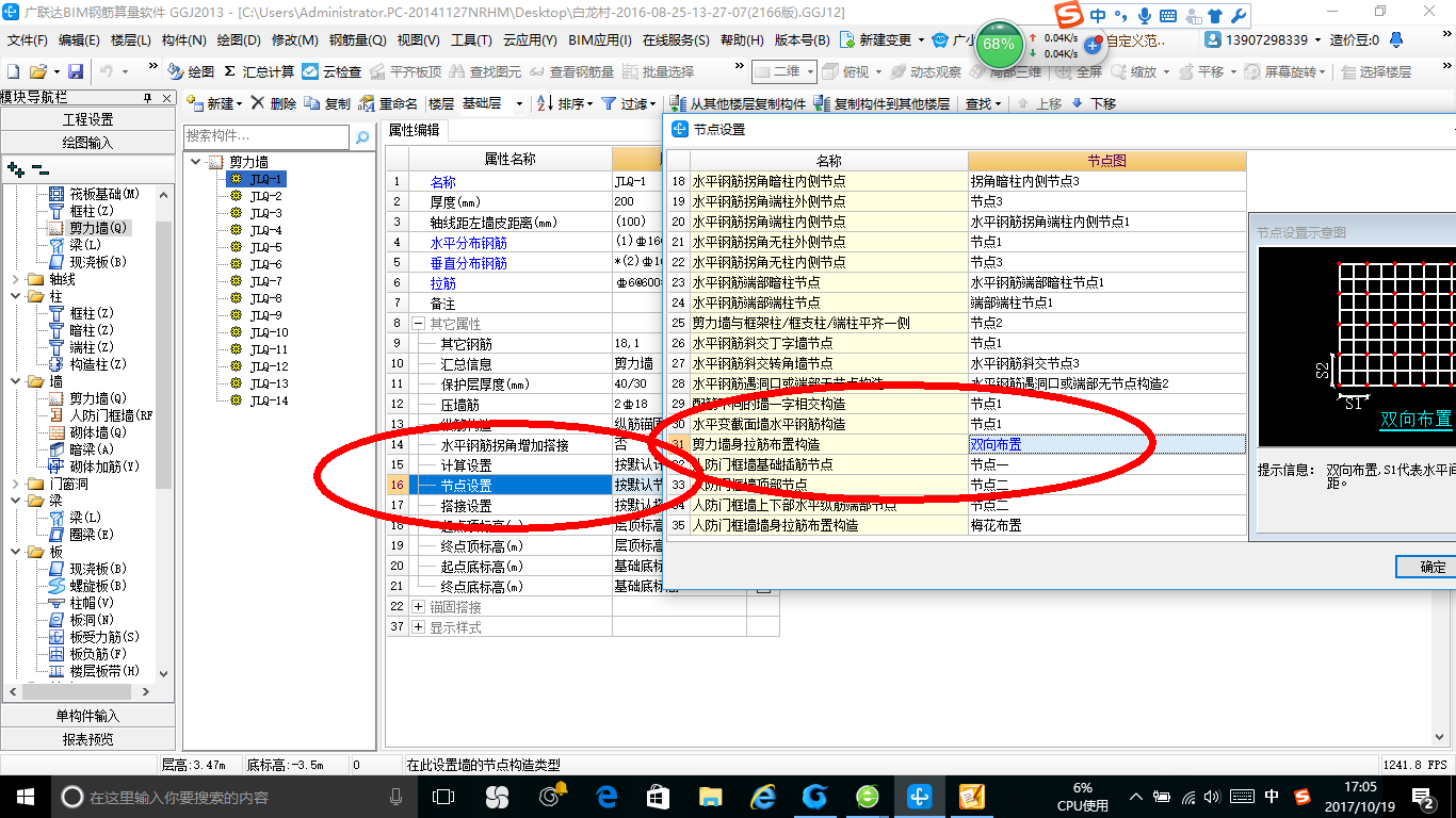 節(jié)點(diǎn)設(shè)置