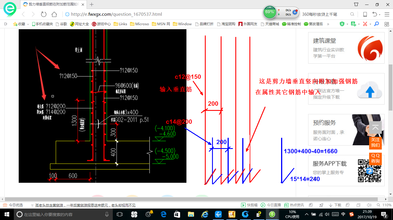 剪力墙垂直钢筋在附加筋范围如何布置