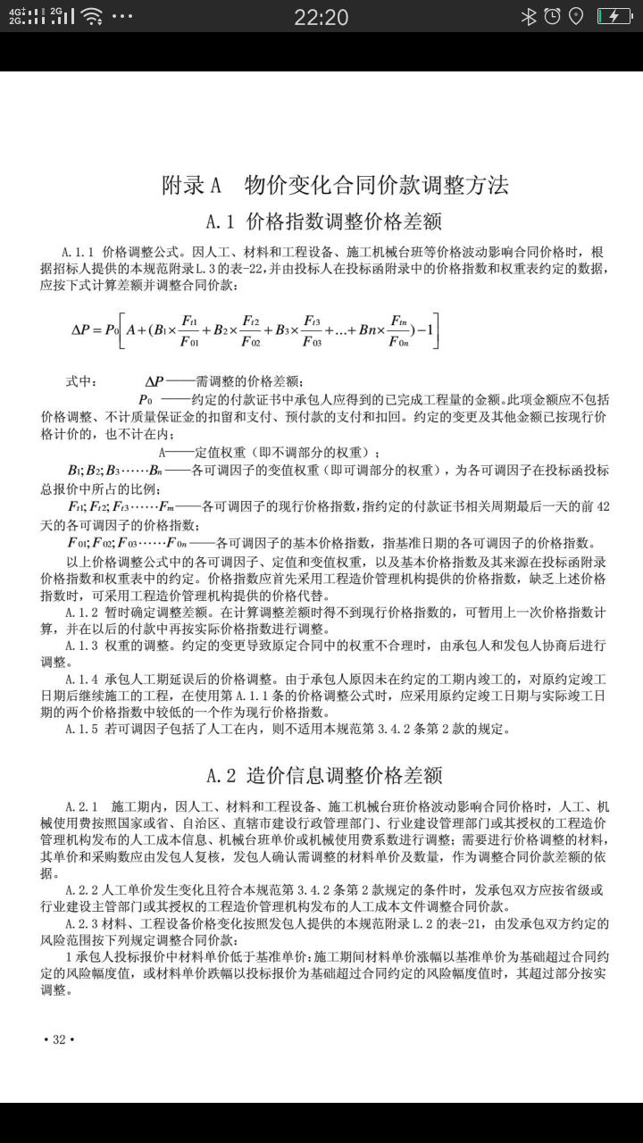 基准单价