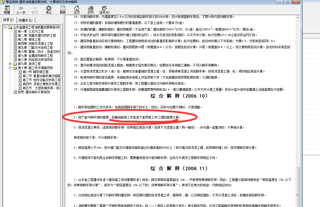 墙脚手架