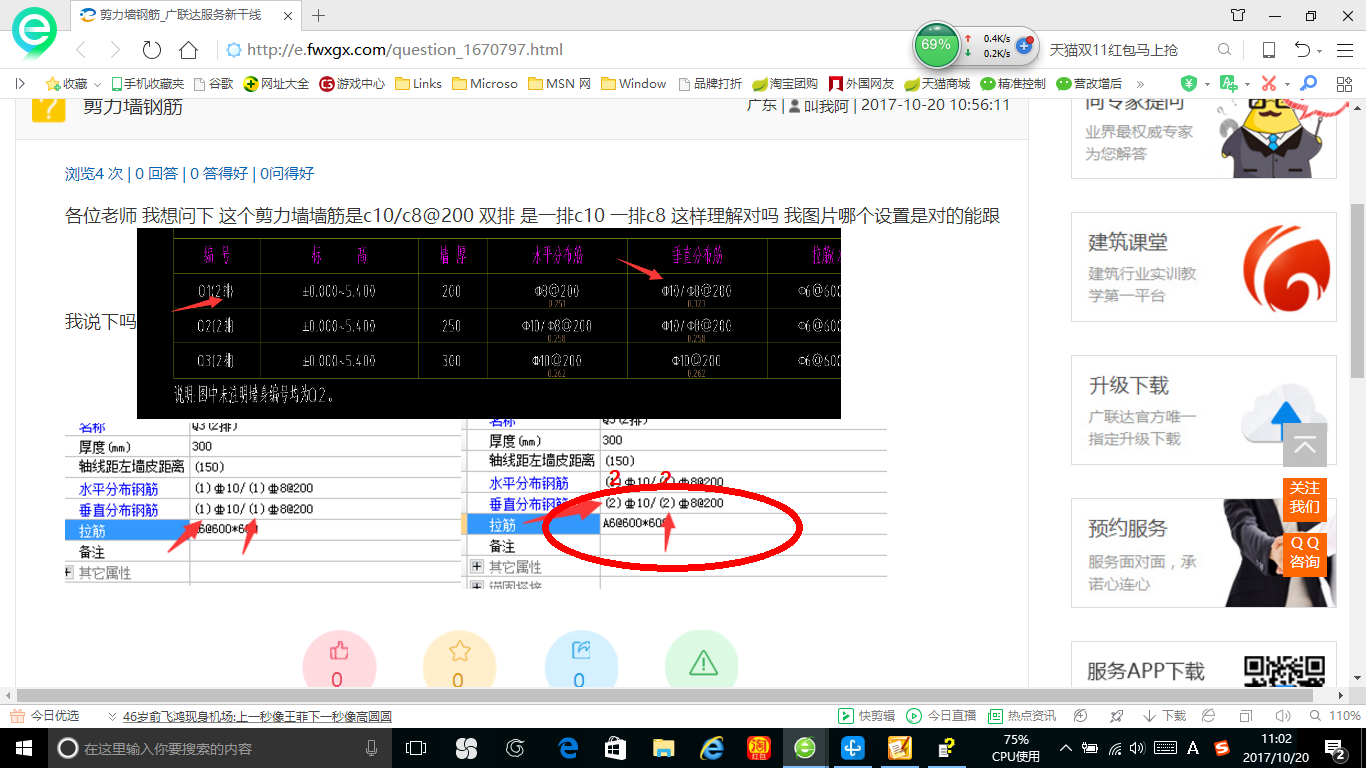 建筑行業(yè)快速問(wèn)答平臺(tái)-答疑解惑