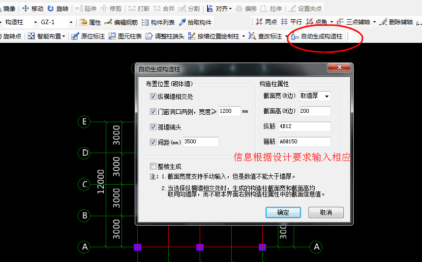 生成构造柱