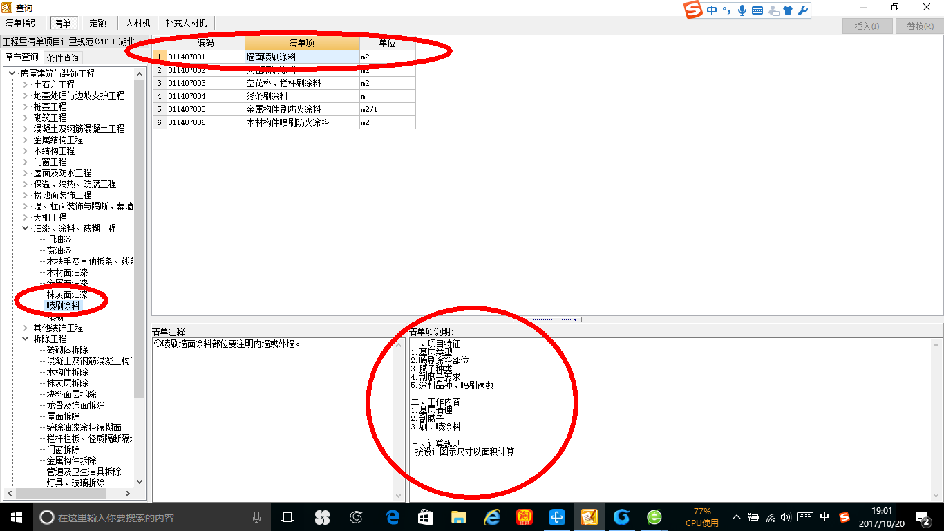 墙面喷刷涂料