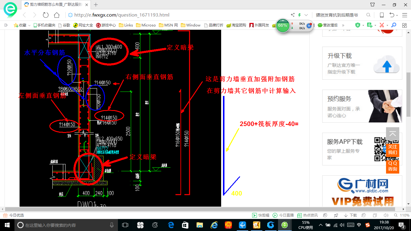 剪力墙钢筋