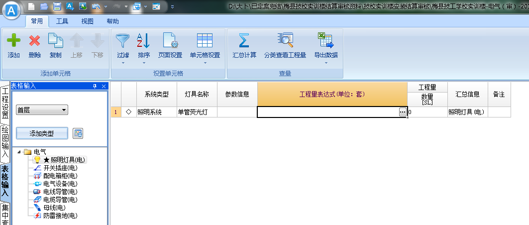 程量表达式