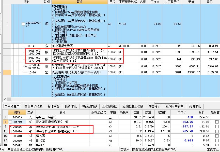 块料