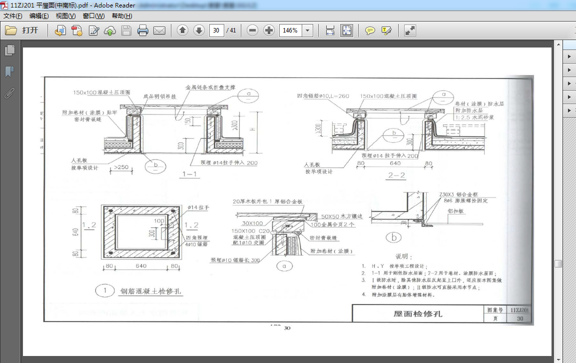 11zj201屋面检修口如何算钢筋能不能来个图