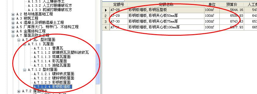 套什么定额