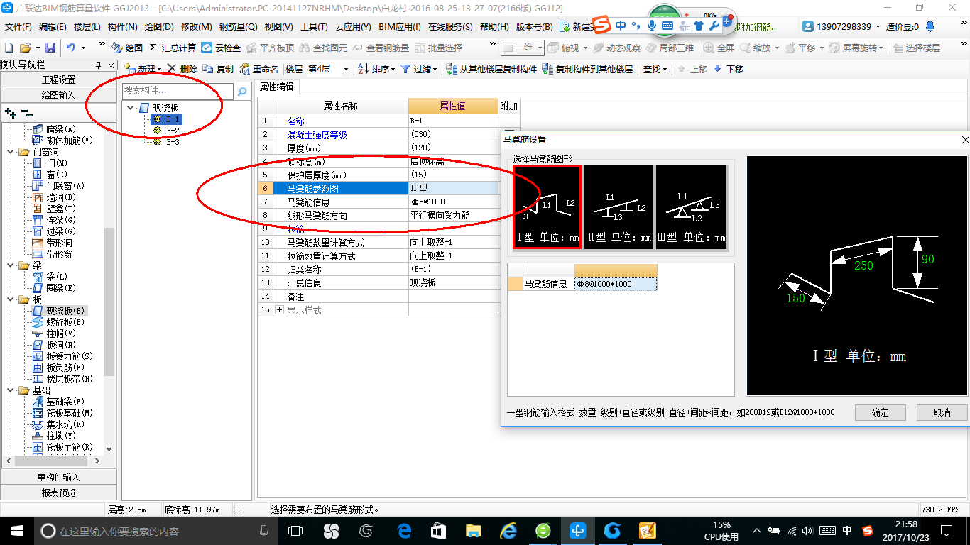 上部受力筋