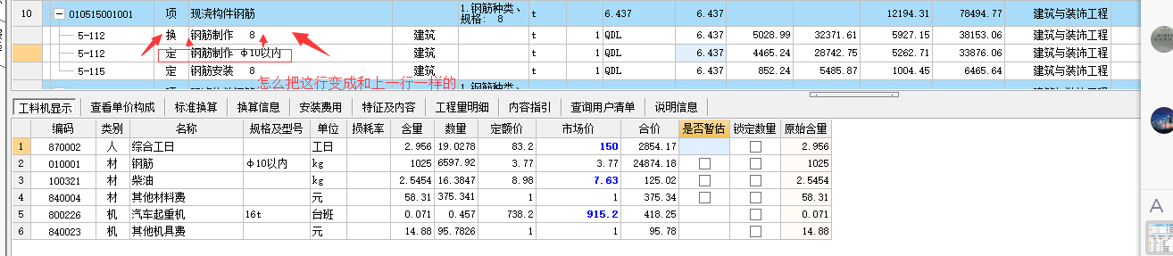 钢筋换算