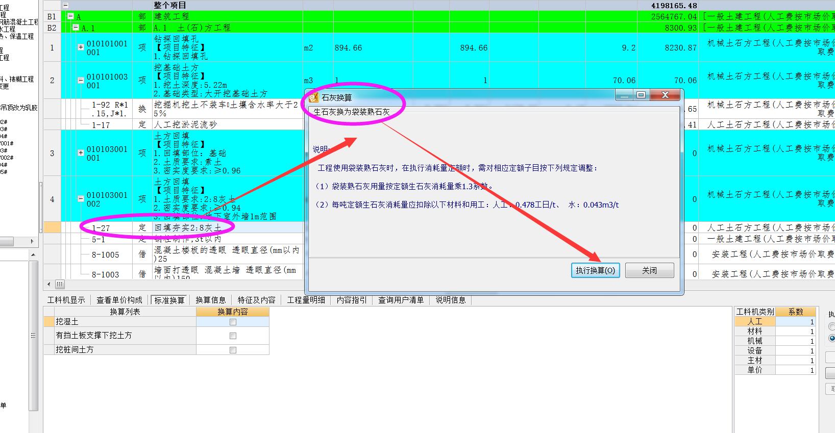 联达计价软件