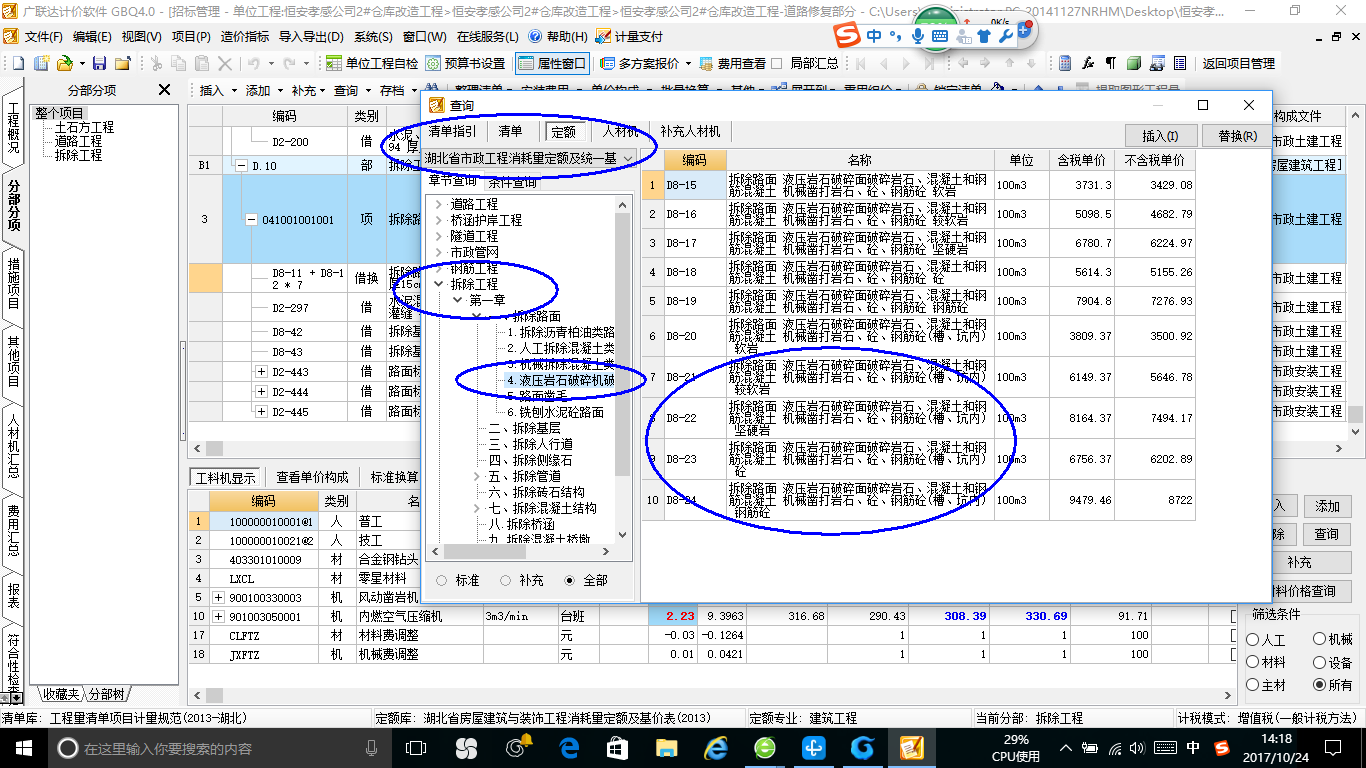 湖北定额