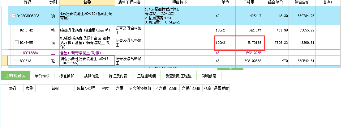 改性沥青混凝土