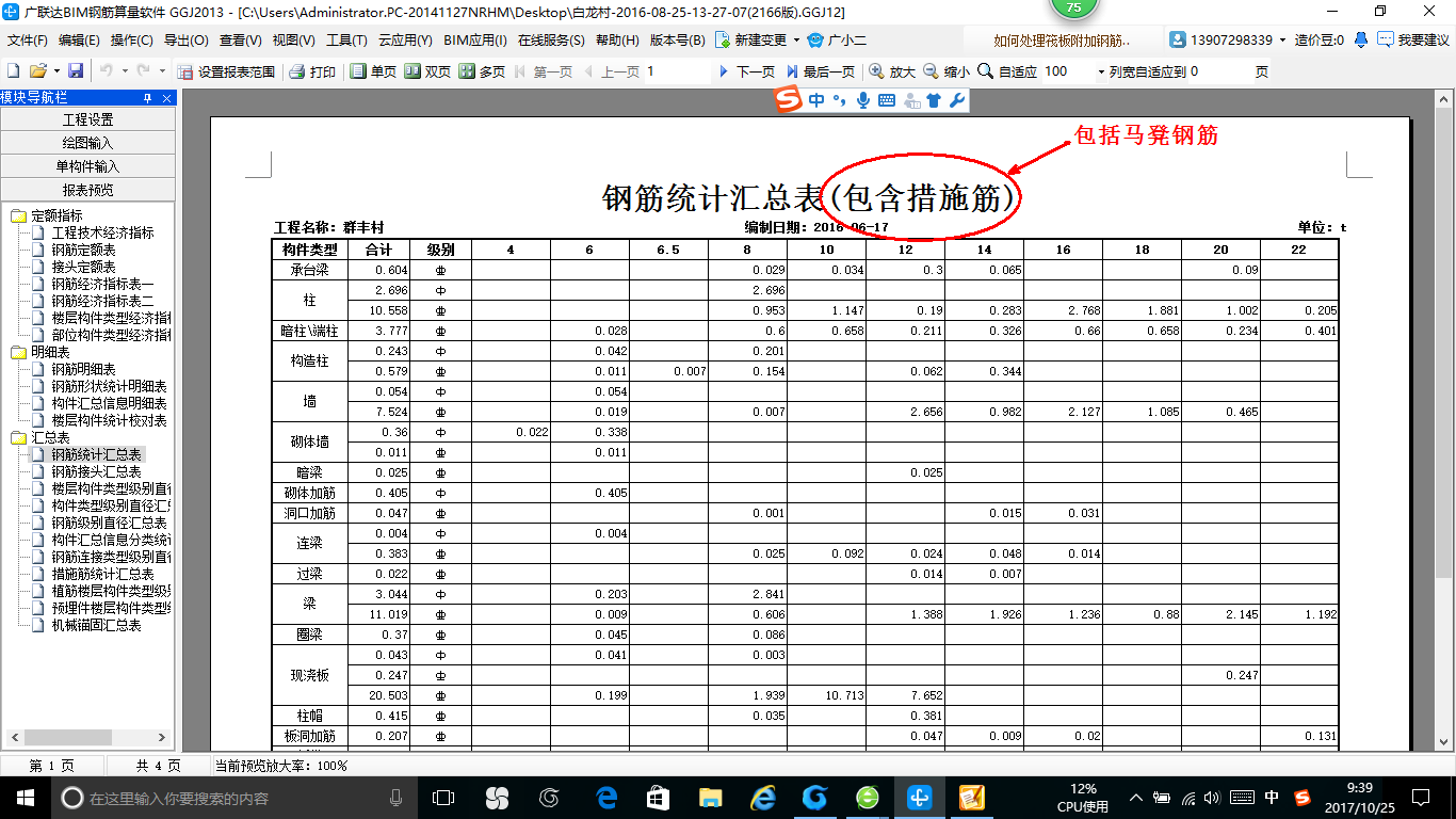 算量