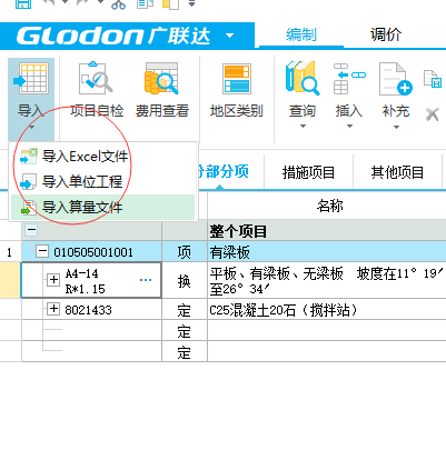 导入计价