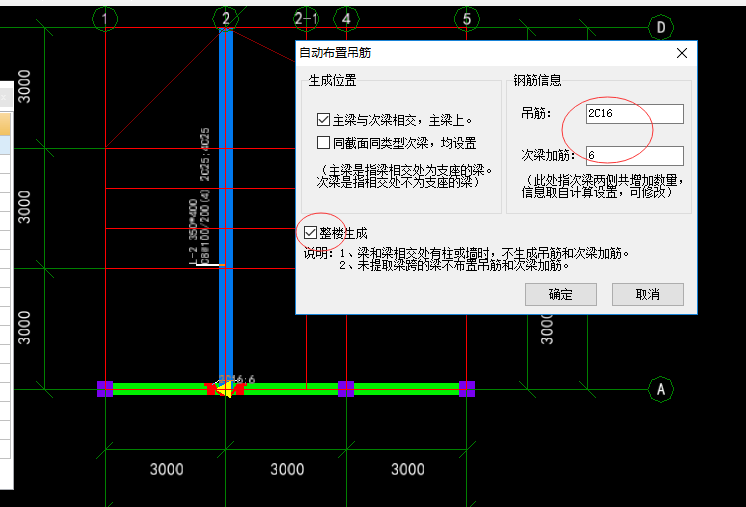 次梁加筋