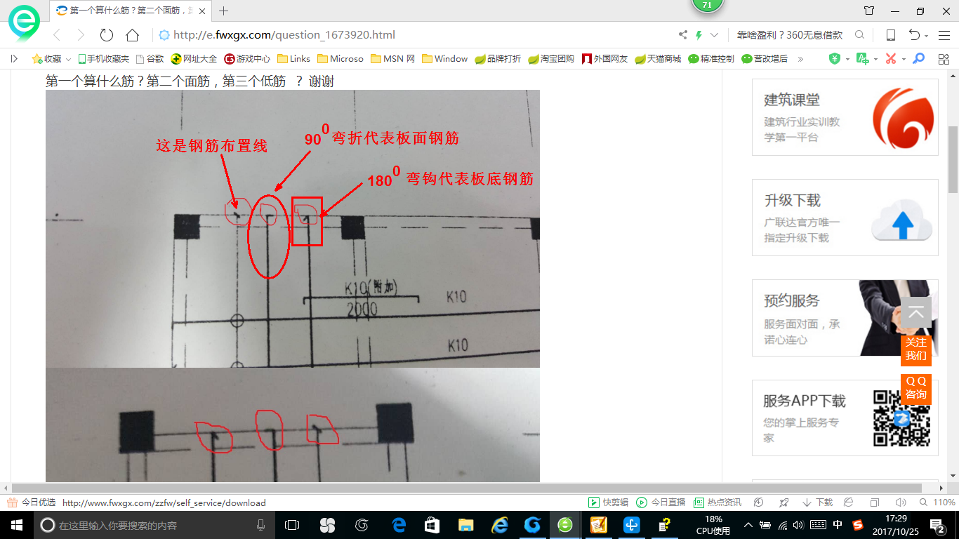 建筑行业快速问答平台-答疑解惑