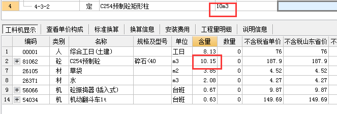 计价软件