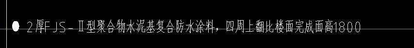 防水涂料