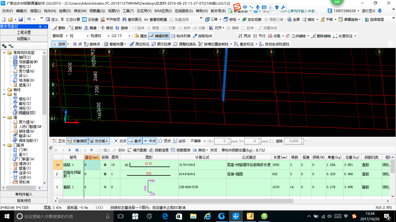 构造柱