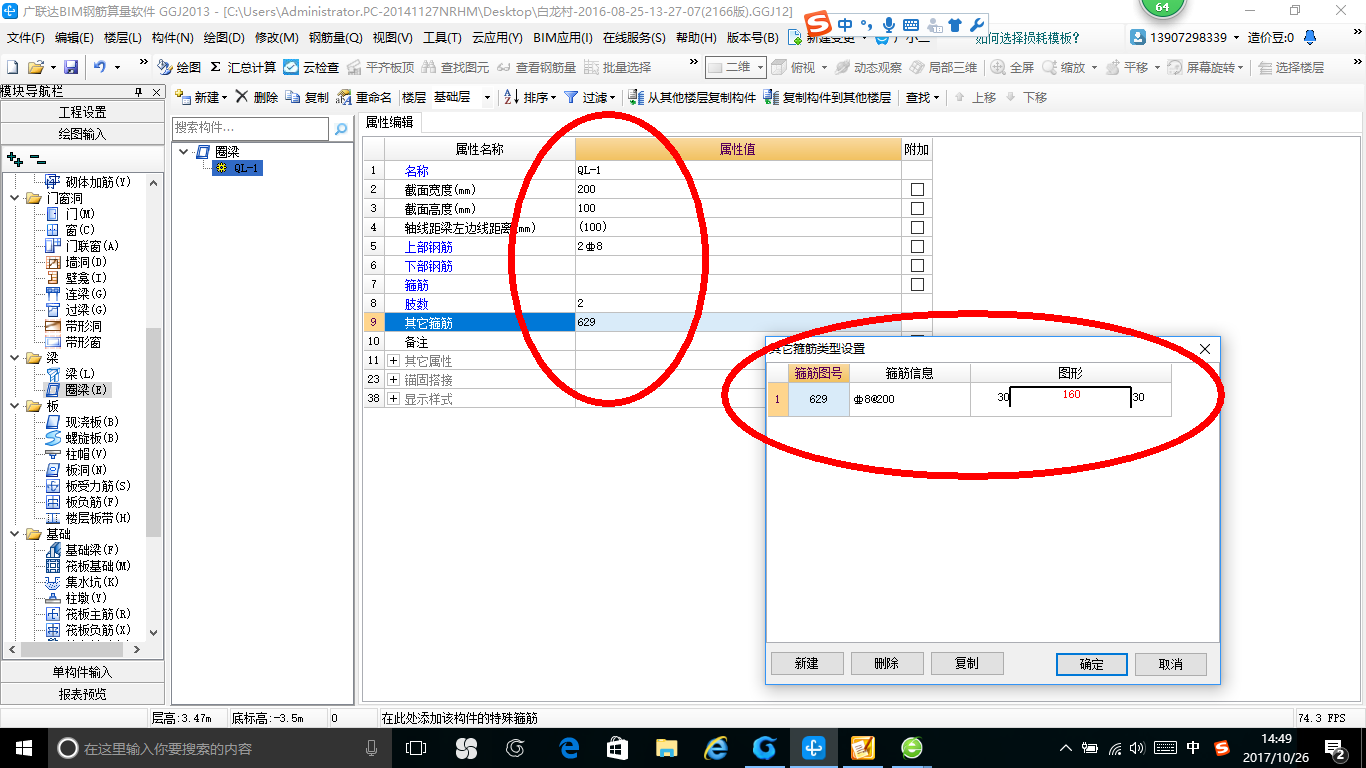 钢筋信息