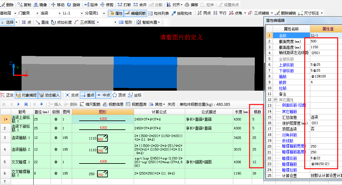 暗撑箍筋