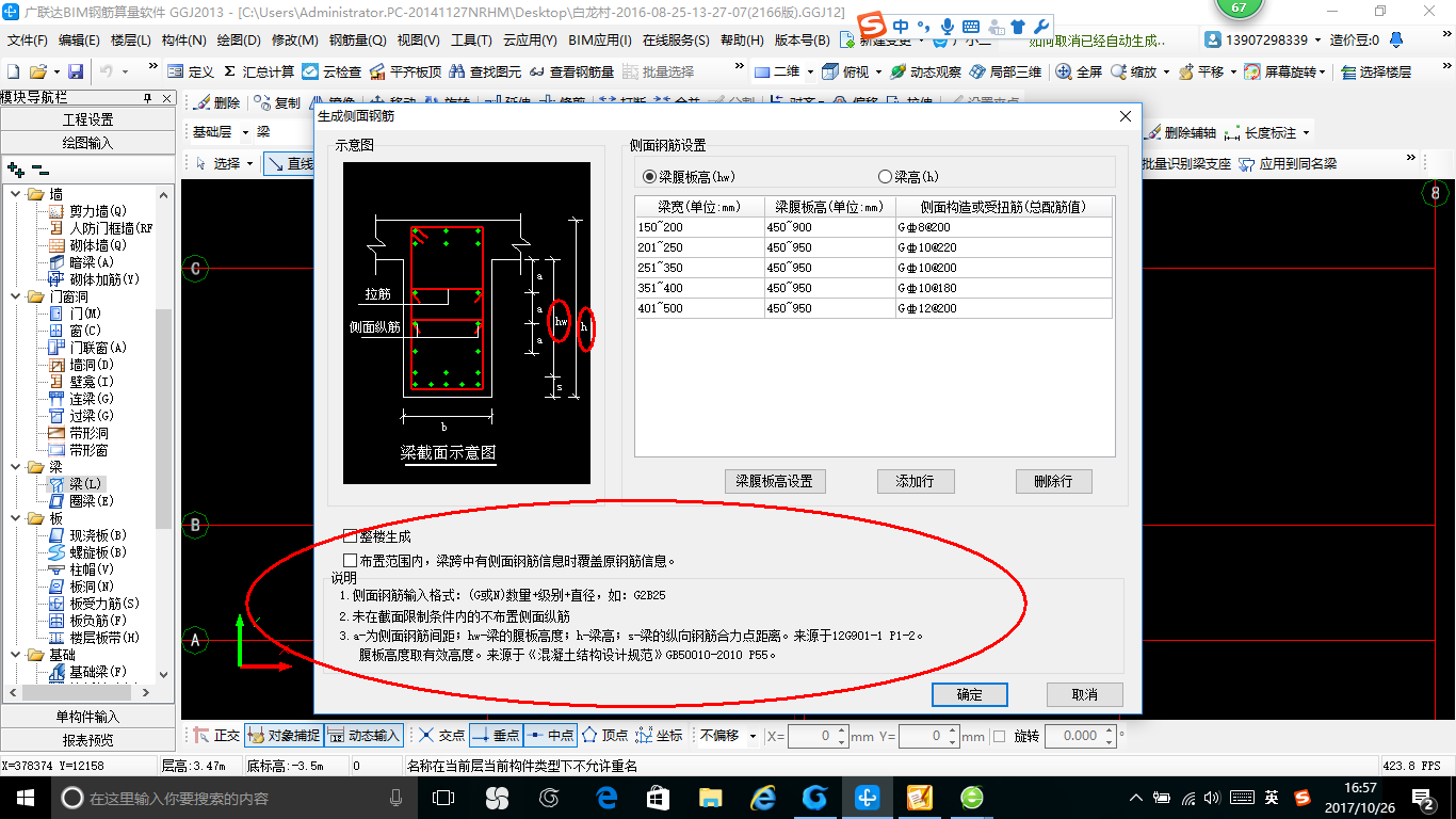 连梁如果加侧面纵筋，是否需要满足hw>450 hw为连梁高