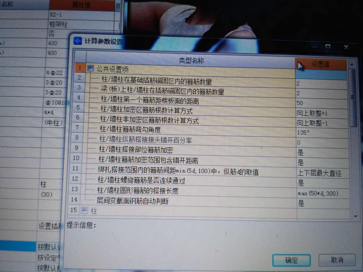 插筋