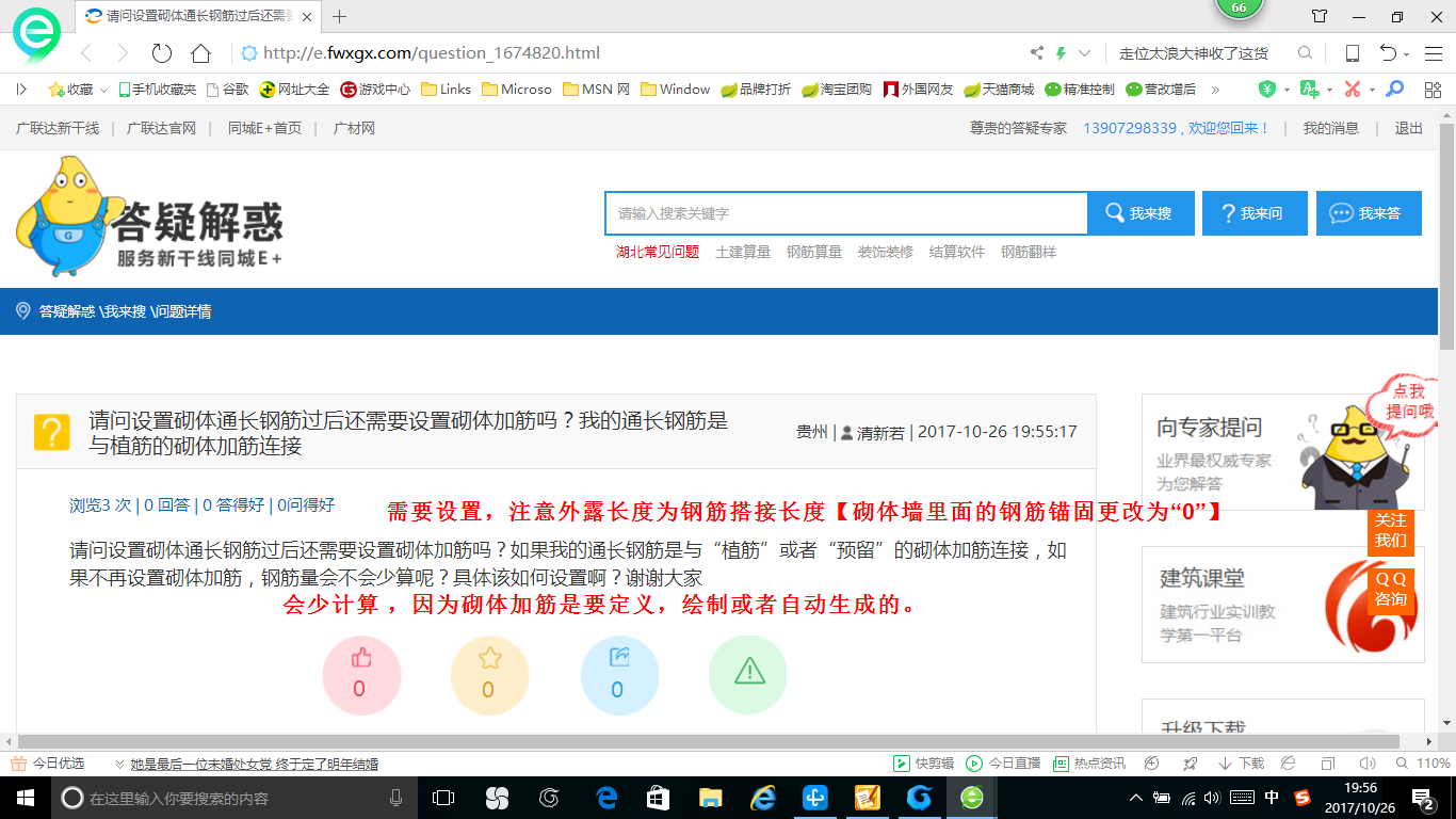 砌体加筋