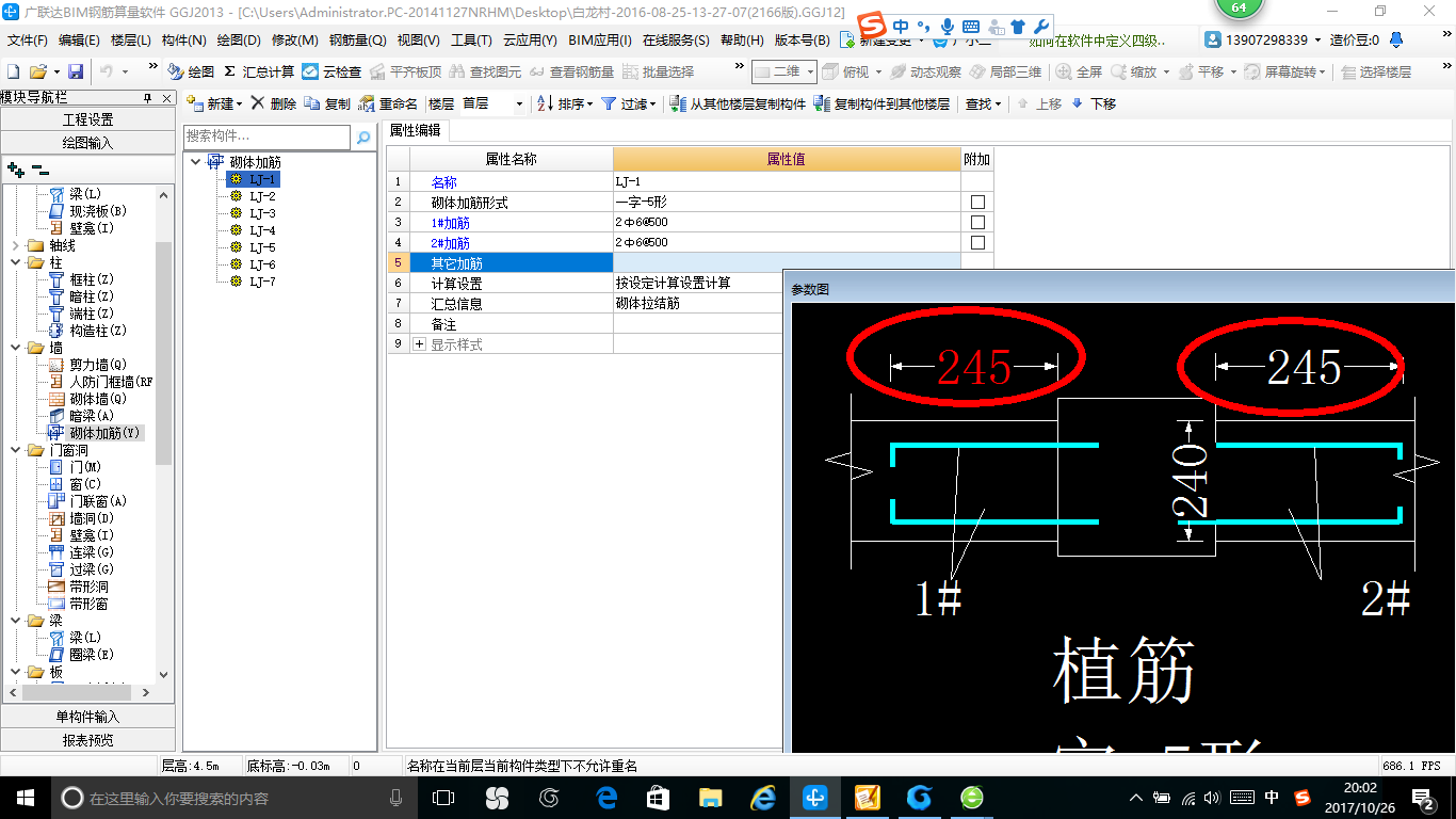 通长钢筋