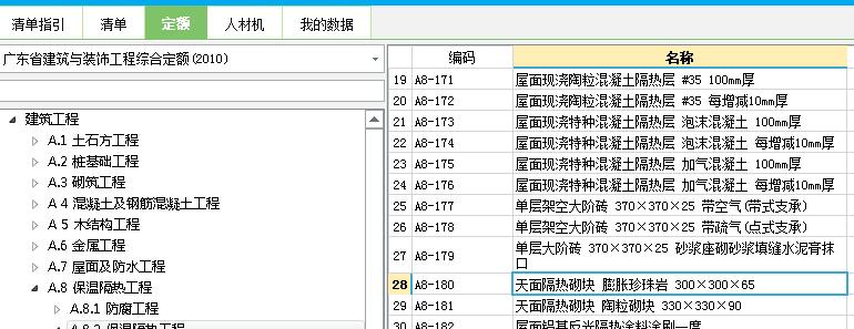 砂漿