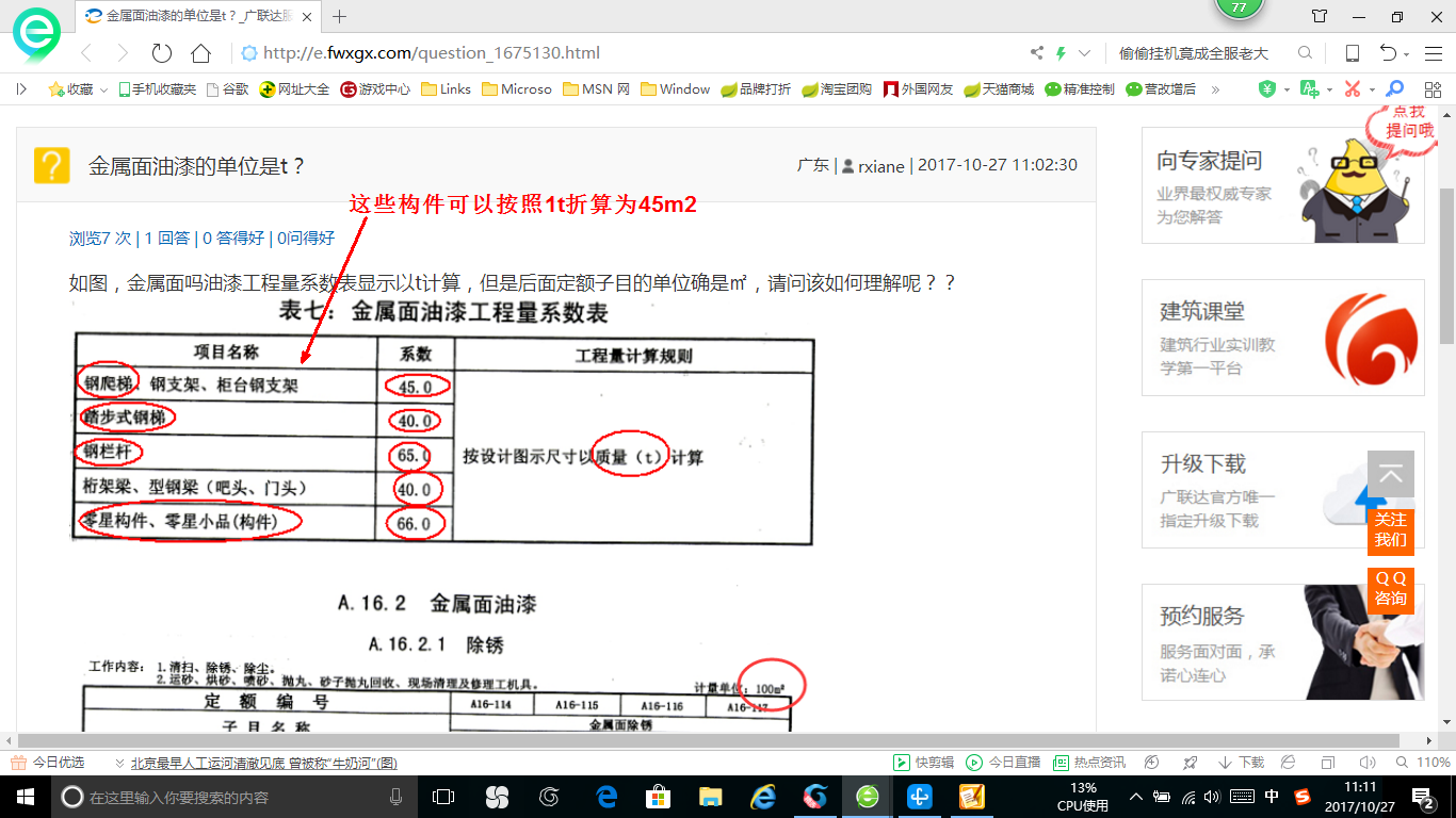 金屬面油漆