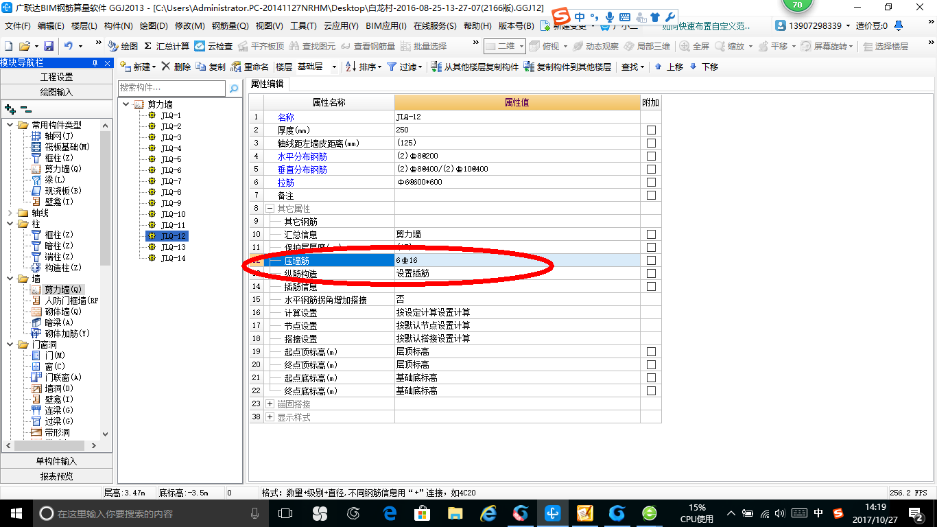 钢筋算