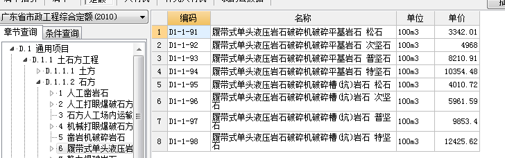 石方