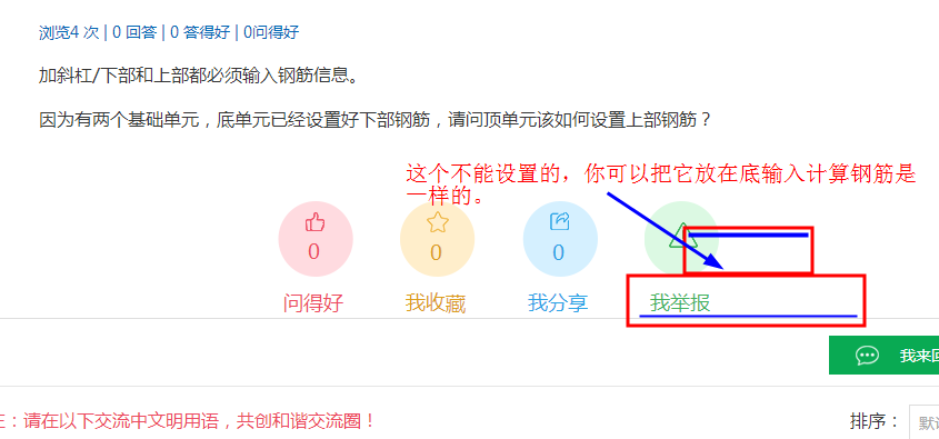 輸入鋼筋信息