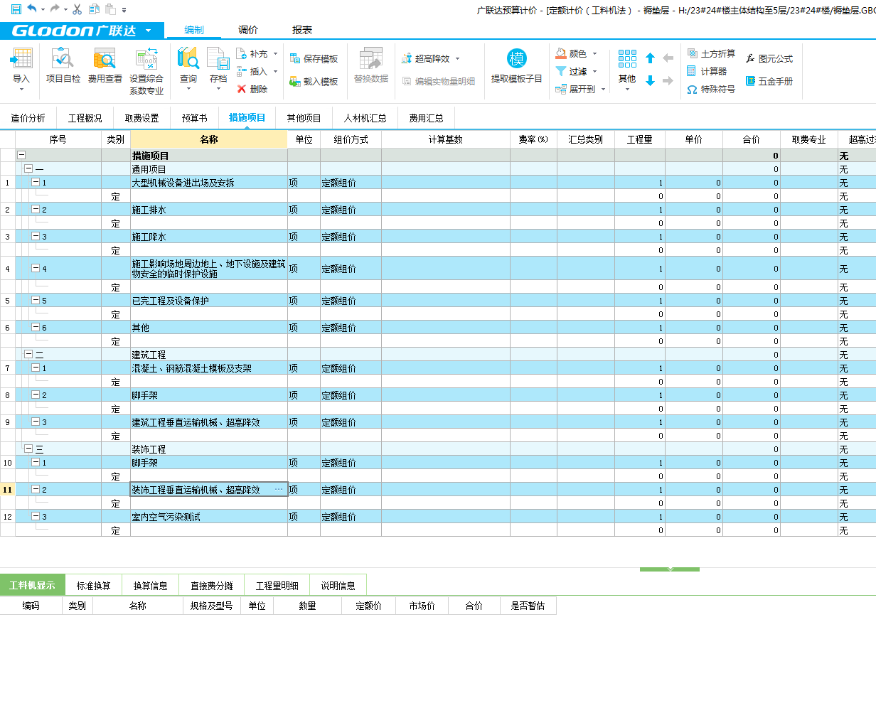 费用汇总