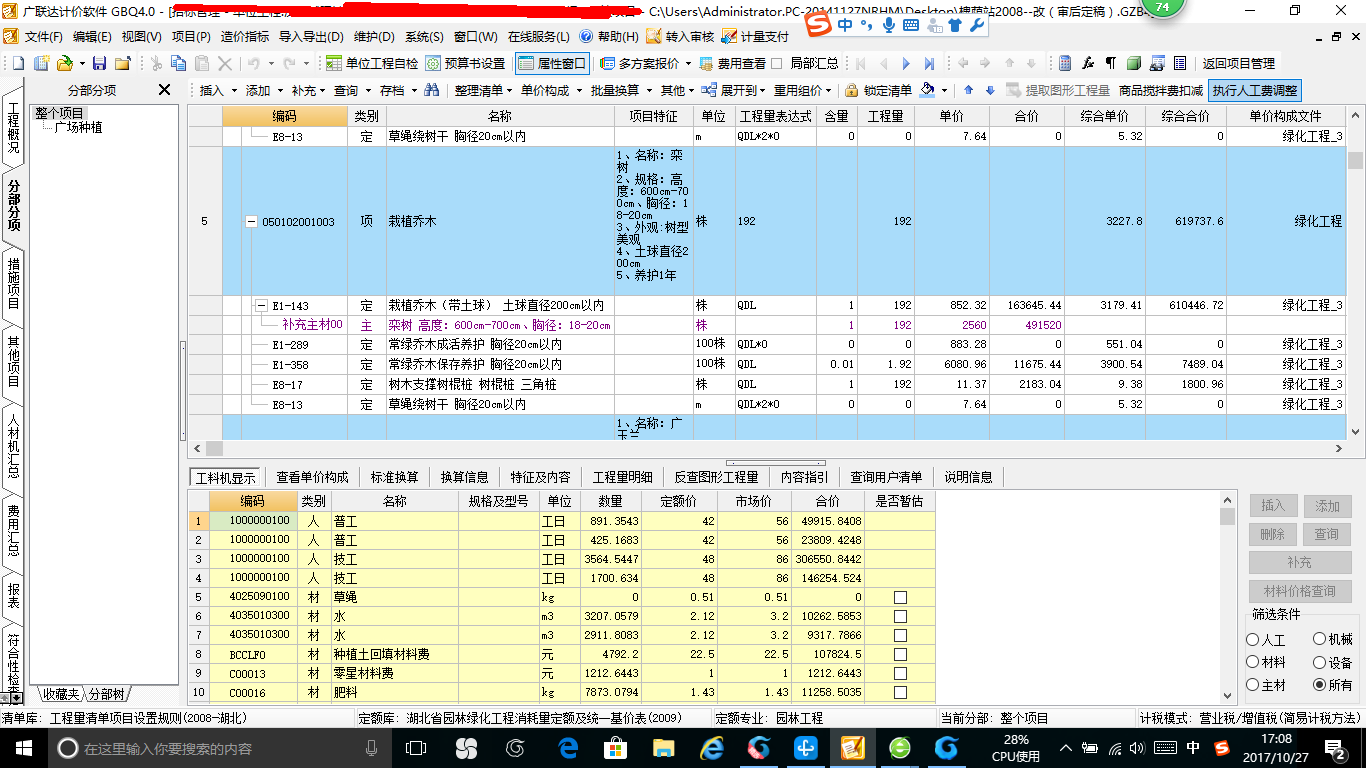 園林綠化