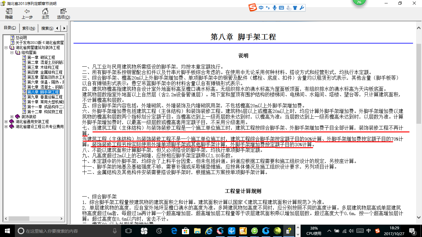 墙脚手架