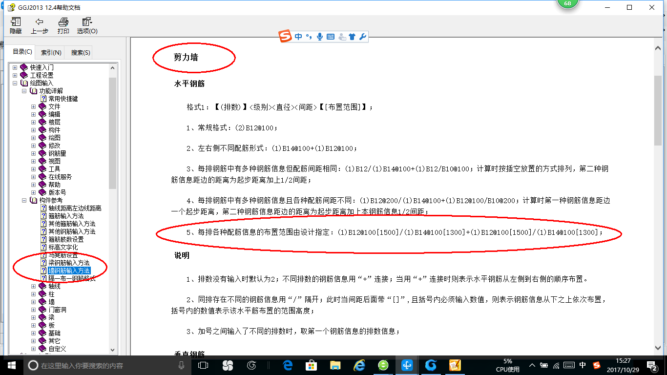 剪力墙