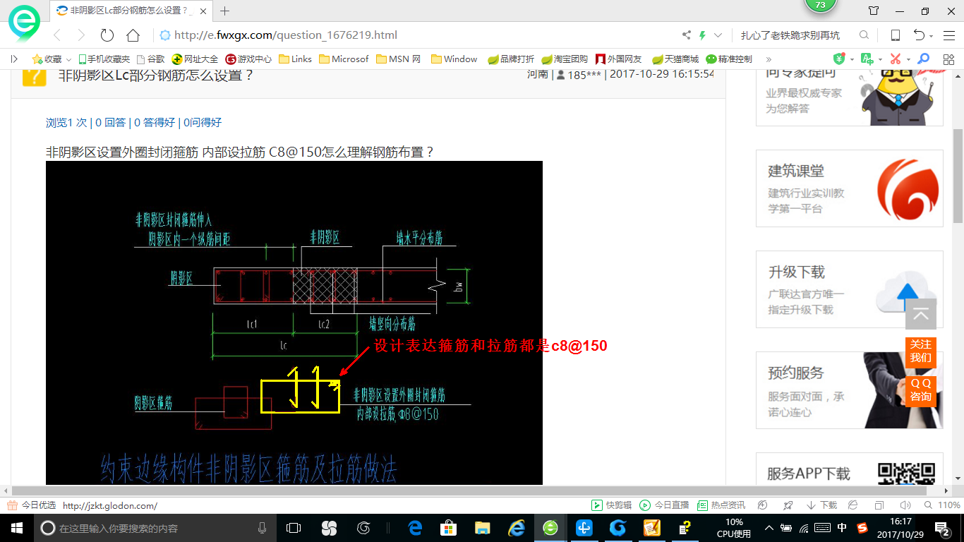 建筑行业快速问答平台-答疑解惑