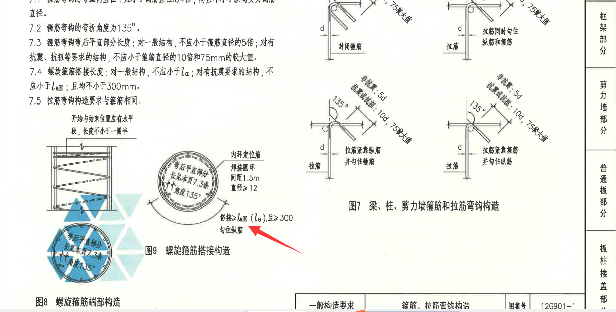 搭接长度