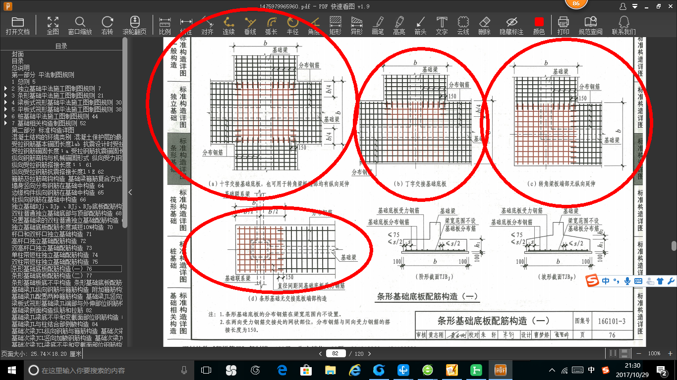 分布筋