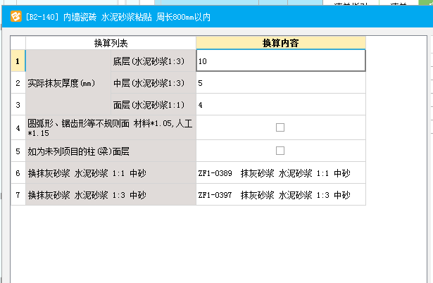 墙面一般抹灰