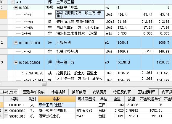 人工工日