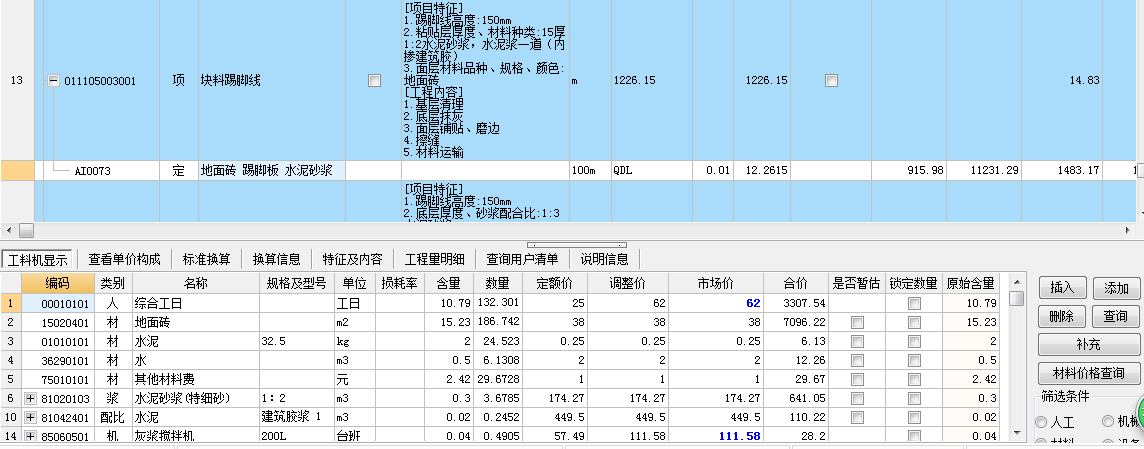 水泥砂浆厚度